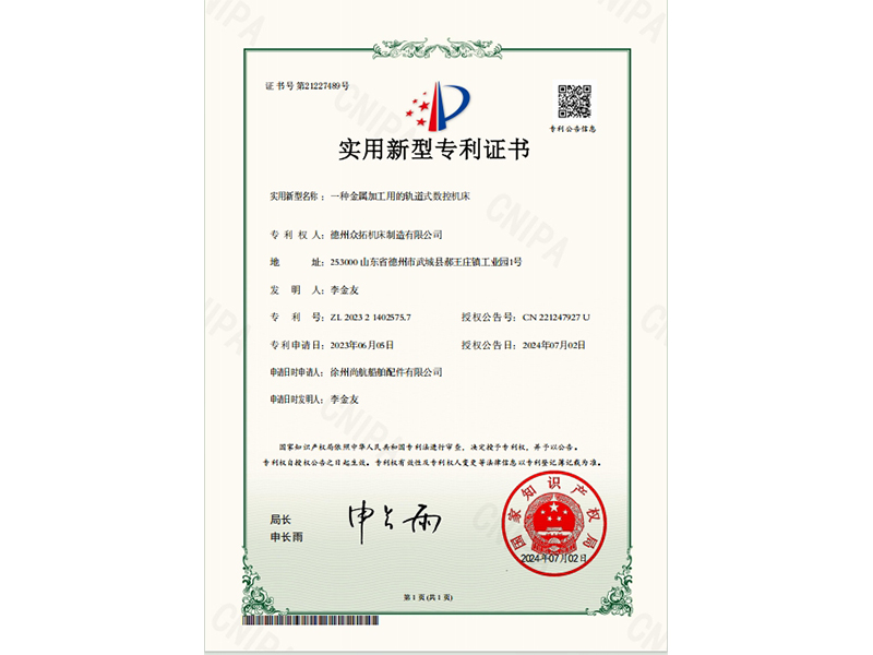 實用新型專利證書9